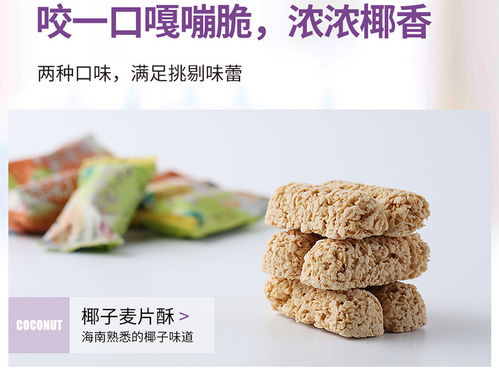 椰子麥片酥192gx2袋海南品香園食品巧克力雜糧酥結(jié)婚喜糖果早餐休閑零食